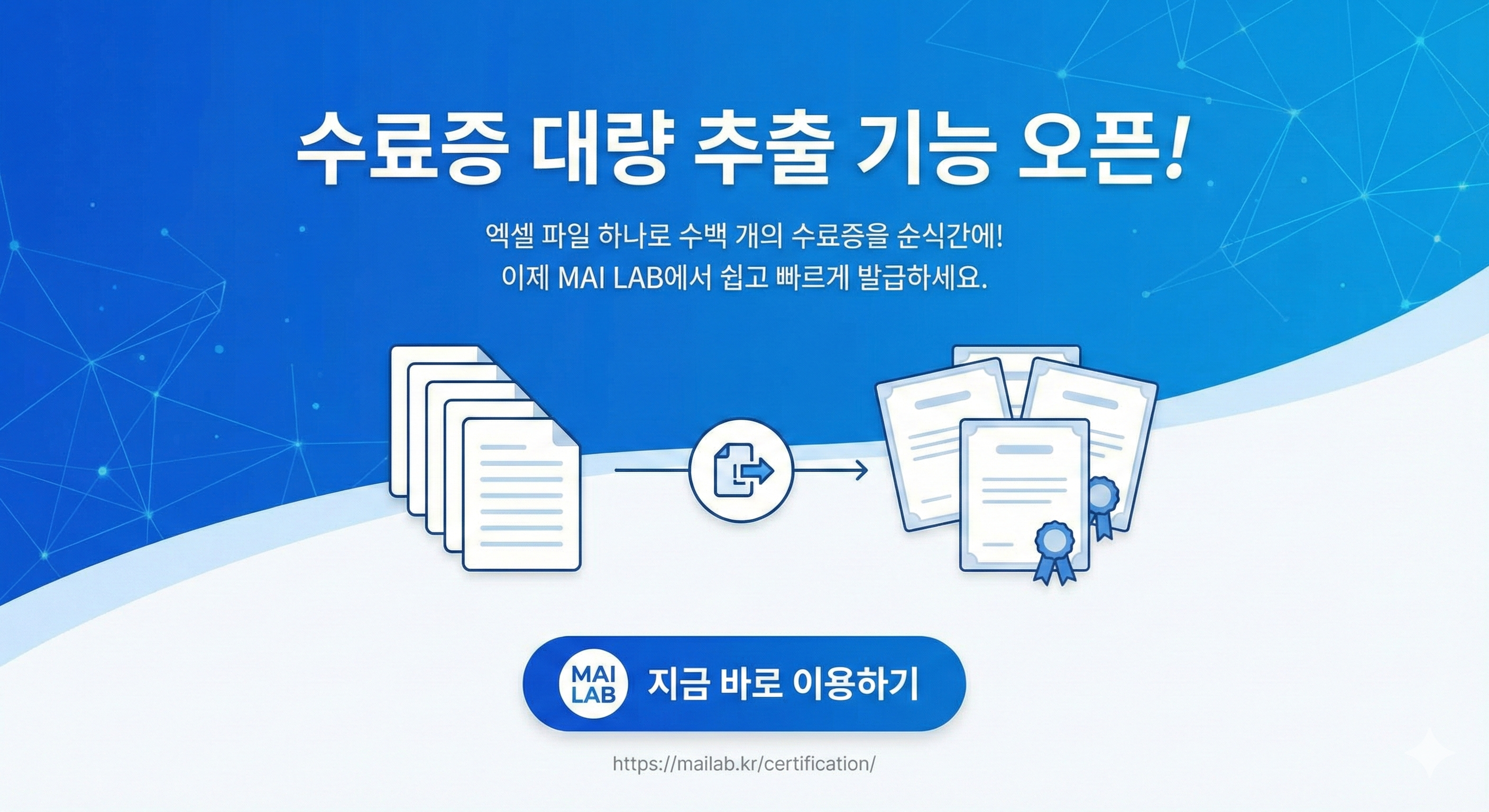 수료증 대량 추출 기능