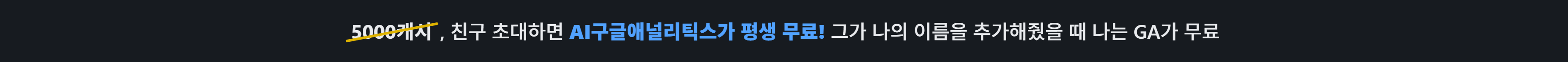친구 초대 이벤트